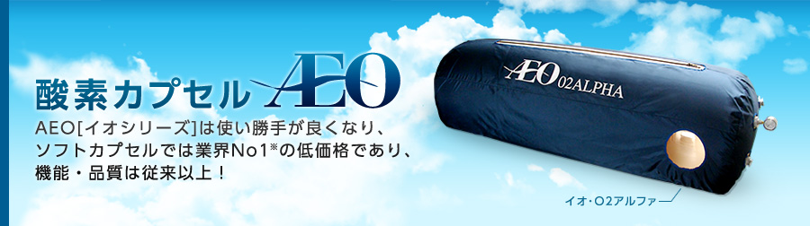 酸素カプセル